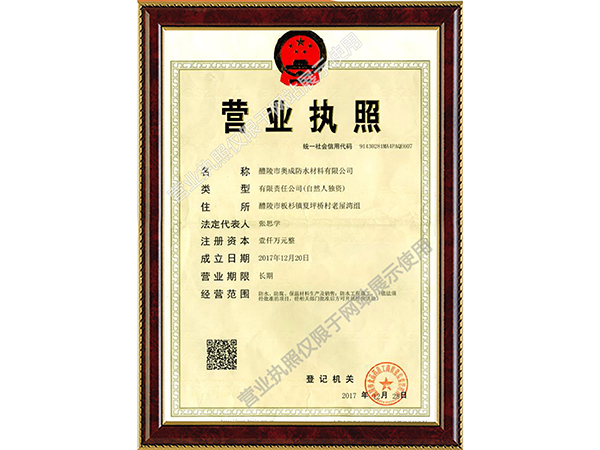 营业执照
